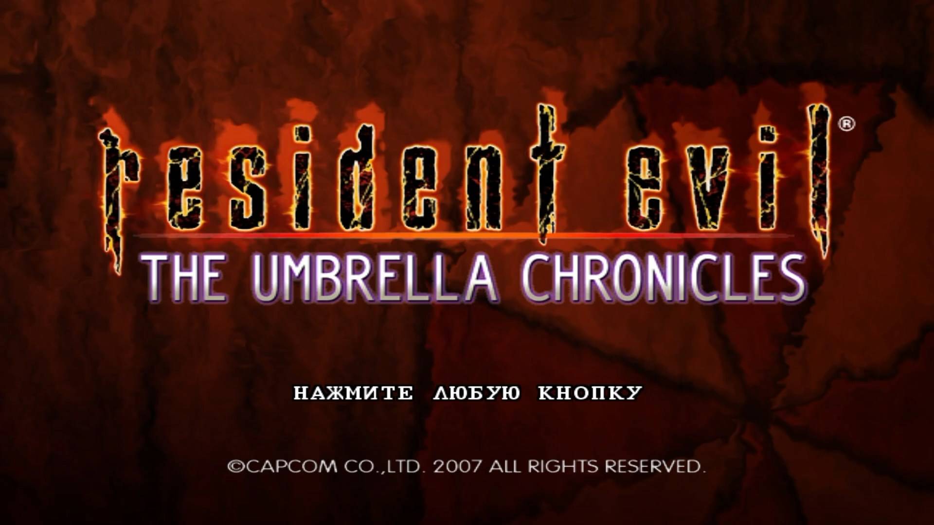 Resident Evil: The Umbrella Chronicles